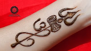 How To Make Lord Shiva Henna Tattoo How To Draw Mahadev Trishul