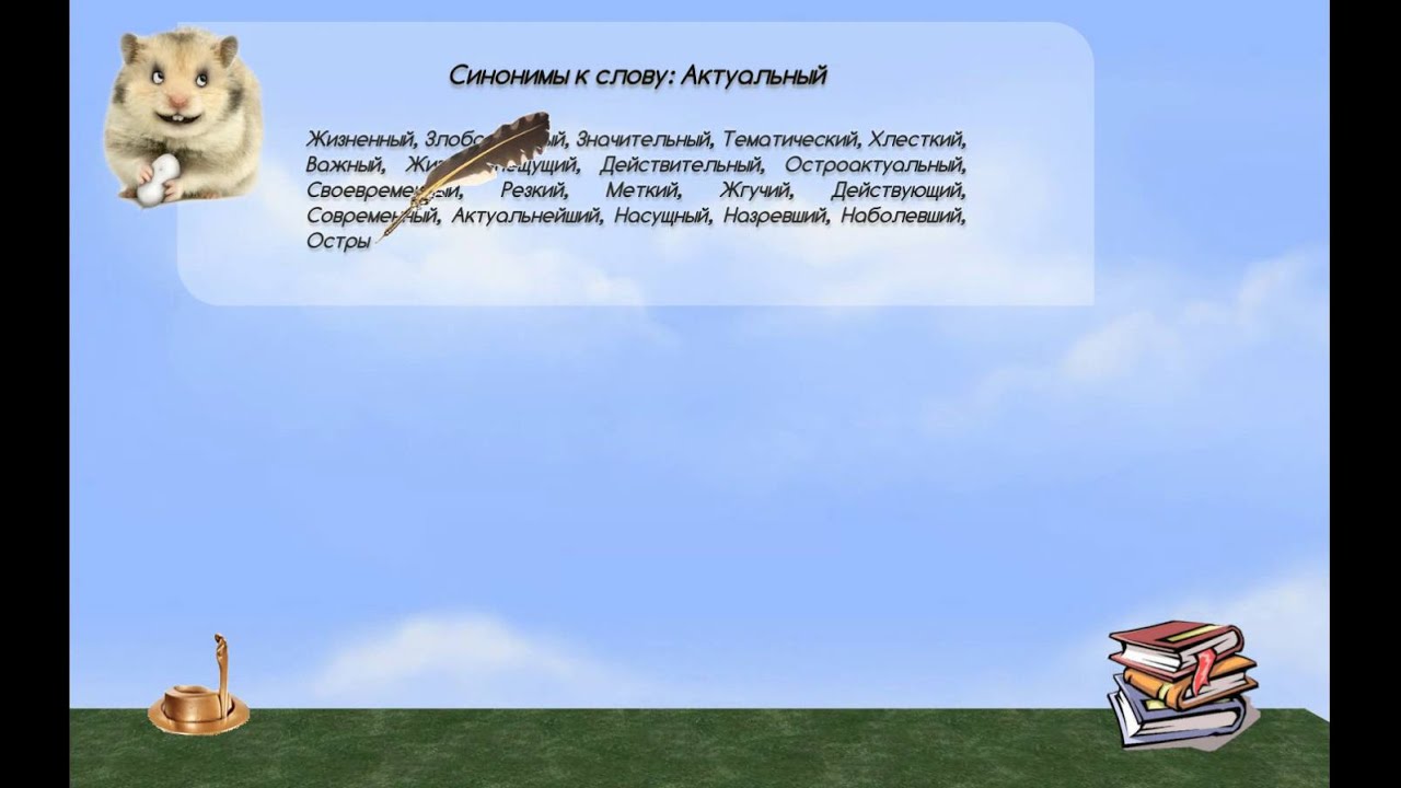 Синоним к слову гей sinonim-k-slovu-gey