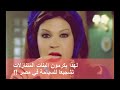 مشاهدةسكس.هيفاء