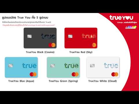 เเนะนำวิธีการดู True You Card บนเเอป TrueID