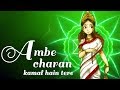 BRAHMACHARINI DEVI - AMBE CHARAN KAMAL HAIN TERE BHAJAN ( FULL SONG )