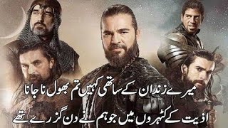 Mery Zindan K Sathi Kahin Tm Bhol Na Jana Best Scene Dirilis Ertugrul Watch Hindihindi Full Season