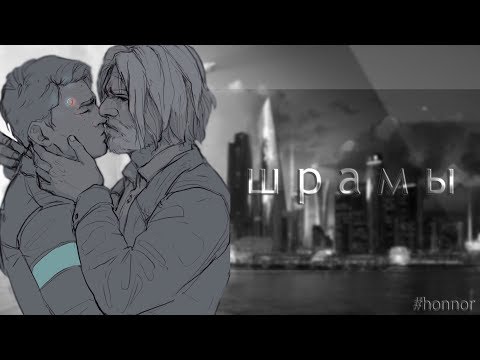 - ш р а м ы (#honnor) | Detroit: Become Human | GMV