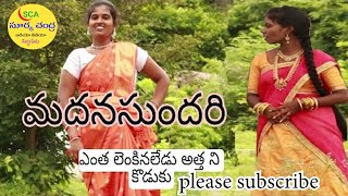 Madana Sundari Madhana Sundhari New Latest Folk 2022