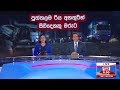 Derana News 6.55 PM 18/03/2019