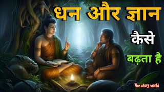 धन और जञन कस बढए सन How To Increase Wealth And Wisdom Buddha Motivation Speech Story