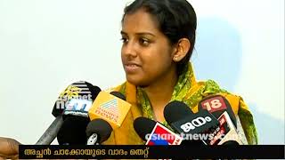 KEVIN MURDER CASE അച്ഛൻ ചാക്കോയുടെ വാദം കേസ് ജയിക്കാനെന്ന് നീനു KEVIN MURDER CASE അച്ഛൻ ചാക്കോയുടെ വാദം കേസ് ജയിക്കാനെന്ന് നീനു