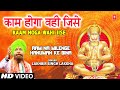 Kaam Hoga Wo Hi Jise Chahoge Ram [Full Song] Ram Na Milenge Hanuman Ke Binaa