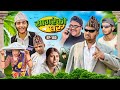 सागरेको घर "Sagare Ko Ghar”Episode 140॥New nepali Comedy Serial॥By Sagar pandey॥april 15  2024॥
