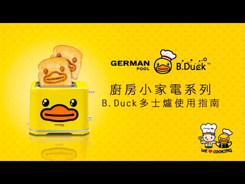 B.Duck 多士爐 : 使用方法 