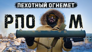 Реактивный Пехотный Огнемет «Приз» | Раздул Здание Изнутри