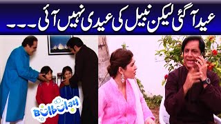 Eid Aagai Lekin Nabeel Ki Eidi Nahi Ayi - Khoobsurat Bulbulay