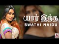 அம்மா ஆனார் Swathi Naidu | #SwathiNaidu | Aadhan Cinema