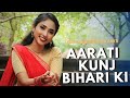Aarti Kunj Bihari Ki | KRISHNA AARTI | Full Song with Lyrics I JANMASHTAMI SPECIAL | Suprabha KV |