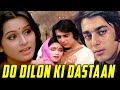Do Dilon Ki Dastan(1985) Full Hindi Movie | Sanjay Dutt, Padmini Kolhapure, Shakti Kapoor