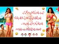 Full Sexy gande latife and amazing jokes in urdu