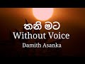 Thani Mata Me Tharamata Ridawa|තනි මට මෙි තරමට රිදවා|Damith Asanka|Without Voice  sinhala