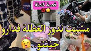 قصة كاملةفليفلة الحسناءو إبن خالتها المديرمشيت ندوز عندهم العطلة شيبتوقصة كوميديةواعرة