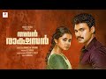 Avan Rakshasan| New Malayalam Full Movie | Latest Action Thriller Dubbed Movie | nupama Parameswaran