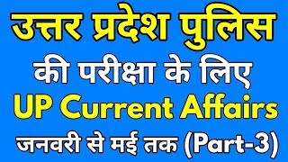 UP Current Affair Questions Jan to May 2018 | up current affairs objective Questions - GS Tricks