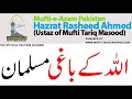 Mufti Rasheed Ahmed Ludhianvi