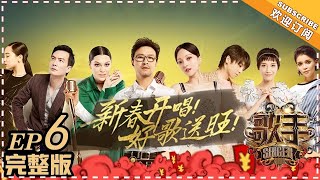 【ENG SUB】《歌手2018》第6期 20180216 :华晨宇改编周杰伦神曲《双截棍》 张韶涵创意混编走心演绎The Singer EP6【湖南卫视官方频道】 【ENG SUB】《歌手2018》第6期 20180216 :华晨宇改编周杰伦神曲《双截棍》 张韶涵创意混编走心演绎The Singer EP6【湖南卫视官方频道】
