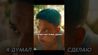 Кинул Лучшего Друго И Подсаживает На М*Ф #Фильмы #Сериалы #Моменты #Shorts #Manya