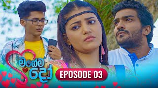 Magema Do | Episode 03 - (2025-07-30)