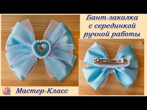 Как самой сделать атласный бантик заколку Как самой сделать атласный бантик заколку