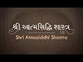 Shri Atmasiddhi Shastra | Shrimad Rajchandraji’s Magnum Opus