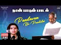 Paadavaa Un Paadalai Song | Naan Paadum Paadal Movie | Ilaiyaraaja | Mohan | Ambika | S Janaki