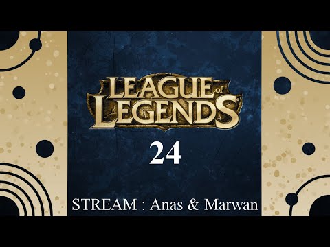 【league of legends】#24 Full game ستريم كامل مع أنس ومروان