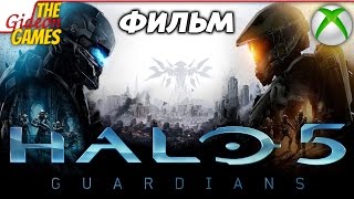 Halo 5: Guardians --- ФИЛЬМ