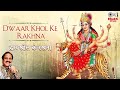 Dwar Khol Ke Rakhna Maa - Ramesh Oberoi - Sherawali Maa Bhajan - Jagran Ki Raat