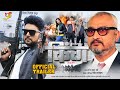 KING (किंग) | Official #Trailer 2023 | #Yash Kumar, #Raksha Gupta | New Bhojpuri Movie | YF