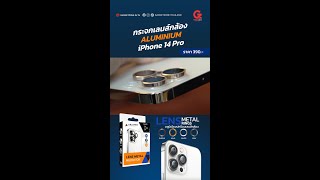 วธตด กระจกเลนสกลอง Ablemen Lens Metal Iphone 14 Pro Gadgetzone