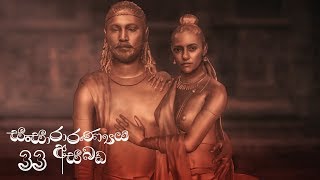 Sansararanya Asabada Episode 33 - (2020-05-10)