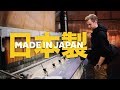 MADE IN JAPAN — Osaka Industrial Craftsmanship Film