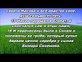 Тихое время с Живой Жизнью: Деяния 7:1–16 (17062018) Тихое время с Живой Жизнью: Деяния 7:1–16 (17062018)