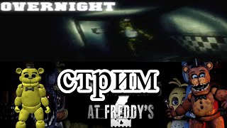 Creppy Night At Freddy 2 И Overnight