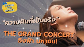 ความฝันที่เป็นจริง - 𝙏𝙝𝙚 𝙂𝙧𝙖𝙣𝙙 𝘾𝙤𝙣𝙘𝙚𝙧𝙩 อิงฟ้า มหาชน!