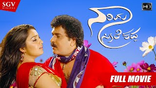 Naariya Seere Kadda - ನರಯ ಸರ ಕದದ Kannada Full Hd Movie Ravichandran, Nikitha, Naveen Krishna