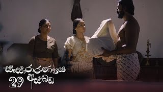 Sansararanya Asabada | Episode 28 - (2020-04-25)