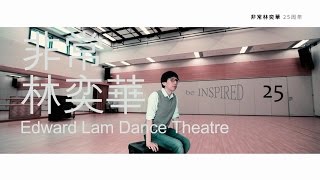 非常林奕華二十五週年-導演專訪
