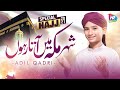 NEW HAJJ KALAM 2021| SADA SHEHR E MAKKA ME ATA RAHOON ME | ADIL QADRI | YA RABBANA | HRP