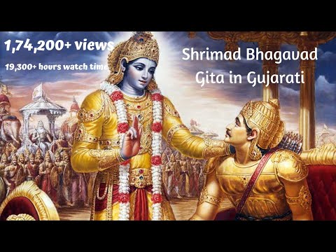 shrimad bhagavad gita in Gujarati