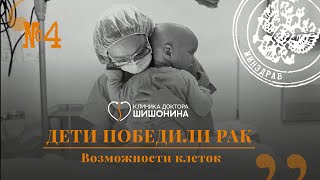 Победа Над Раком! Главный Детский Гематолог Минздрава: Выпуск «Хорошей Медицины»