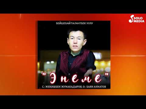 Бейшебай Талантбек Уулу - Энеме