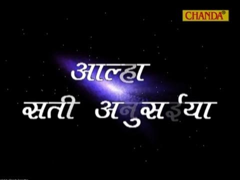 Aalha | Mata Sati Ansuya | Sanjo Baghel Sawita Haldar | Chanda...