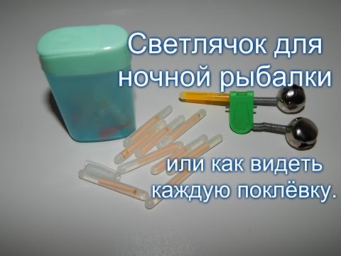 светлячок для рыбалки алиэкспресс светлячок для рыбалки алиэкспресс